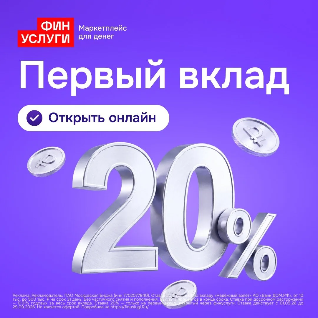 Успейте оформить первый вклад по выгодной ставке 20%