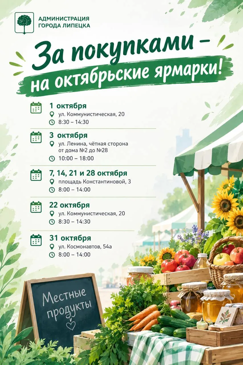 В октябре в Липецке пройдут ярмарки с продукцией местных предпринимателей и сельхозпрои...