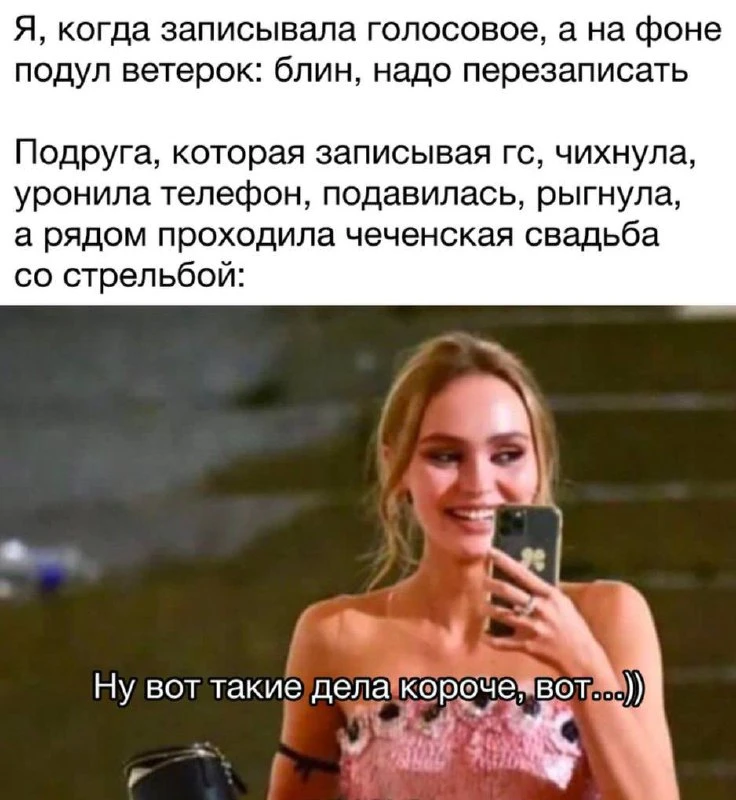 ❤️ Доброе утро, девочки! ❤️
〰️〰️〰️〰️〰️〰️〰️〰️〰️〰️
Ну все подружки такие 🤍
Было?
🥰 – да
💋 – неа

Се