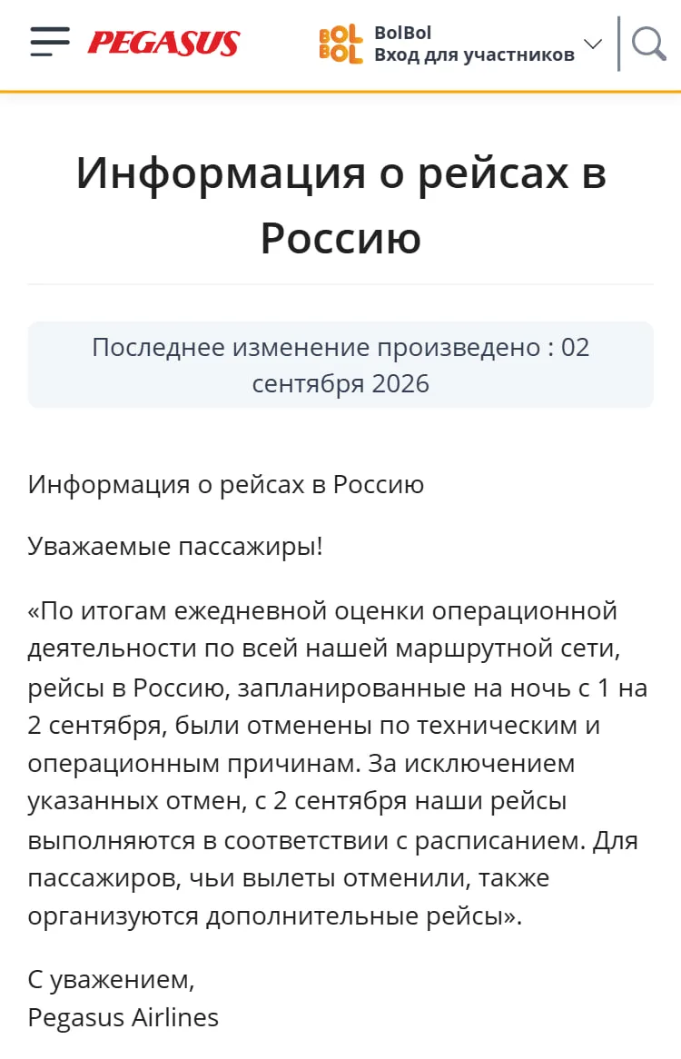 Pegasus и Turkish Airlines возобновили полеты в Россию