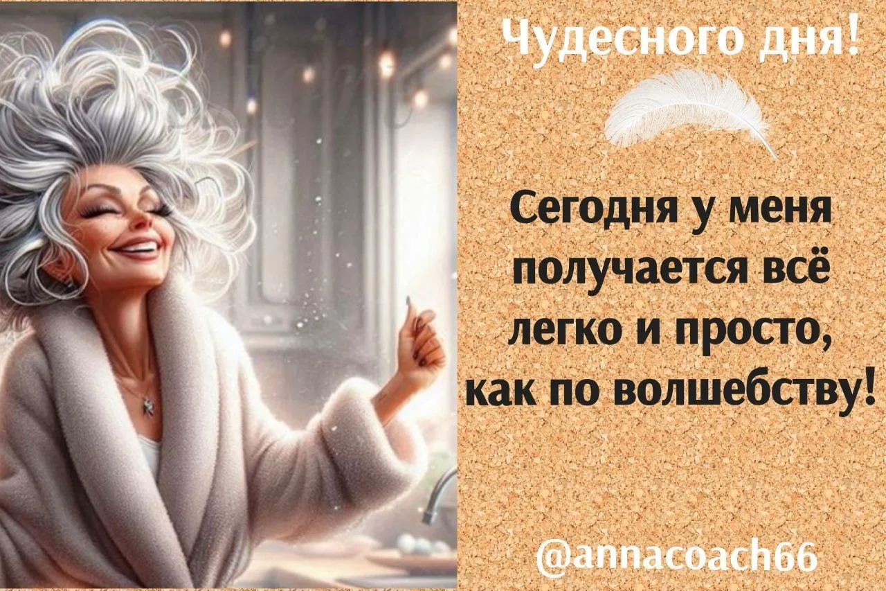 ❇️НАСТРОЙКА НА ДЕНЬ