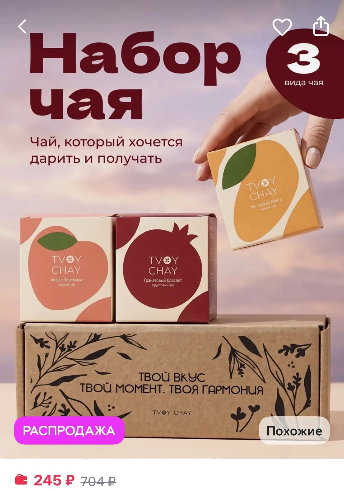 TvoyChay Набор чая подарочный 3 вкуса в подарочной коробке