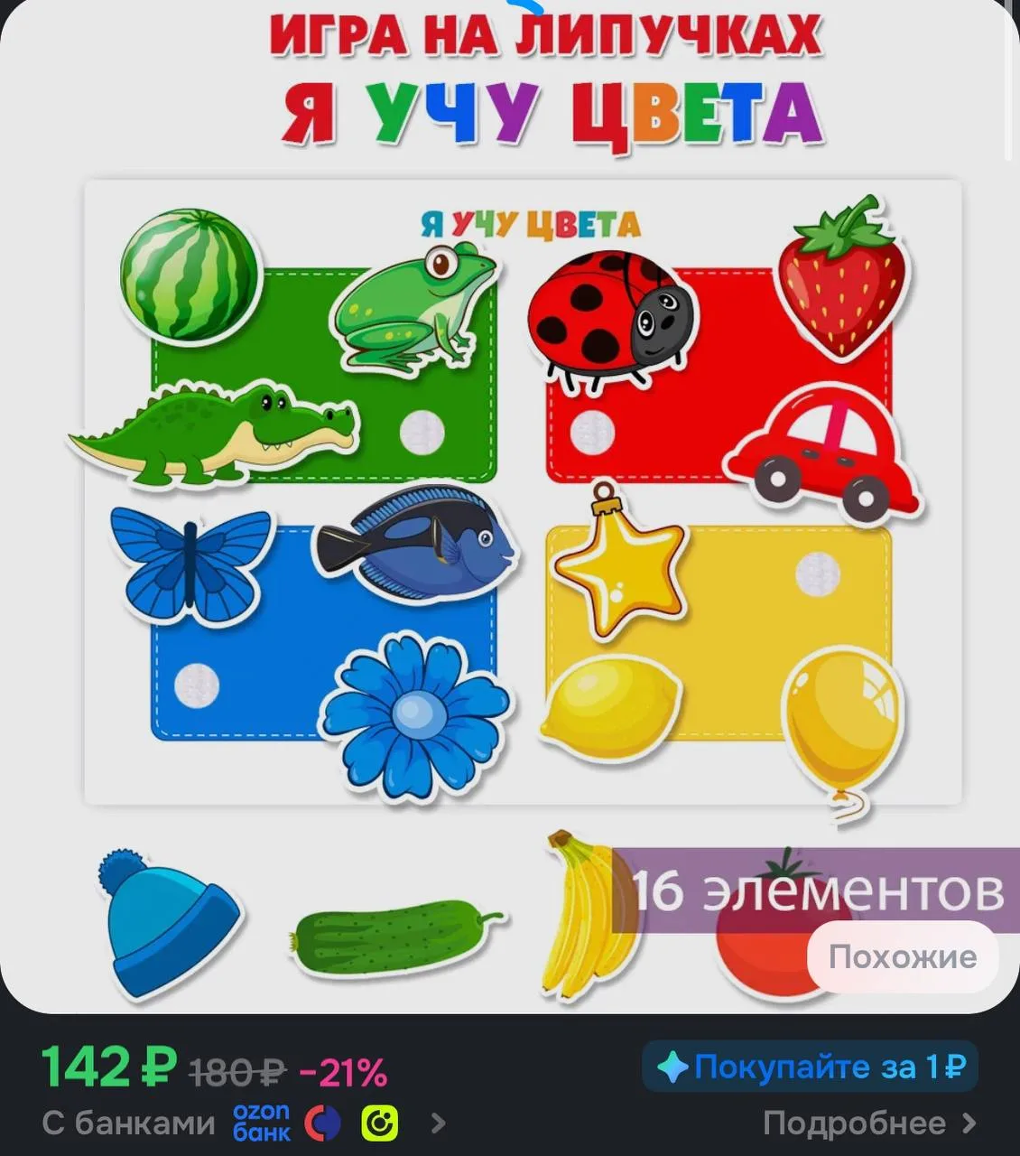 💙 Игра на липучках "Я учу цвета и формы"
