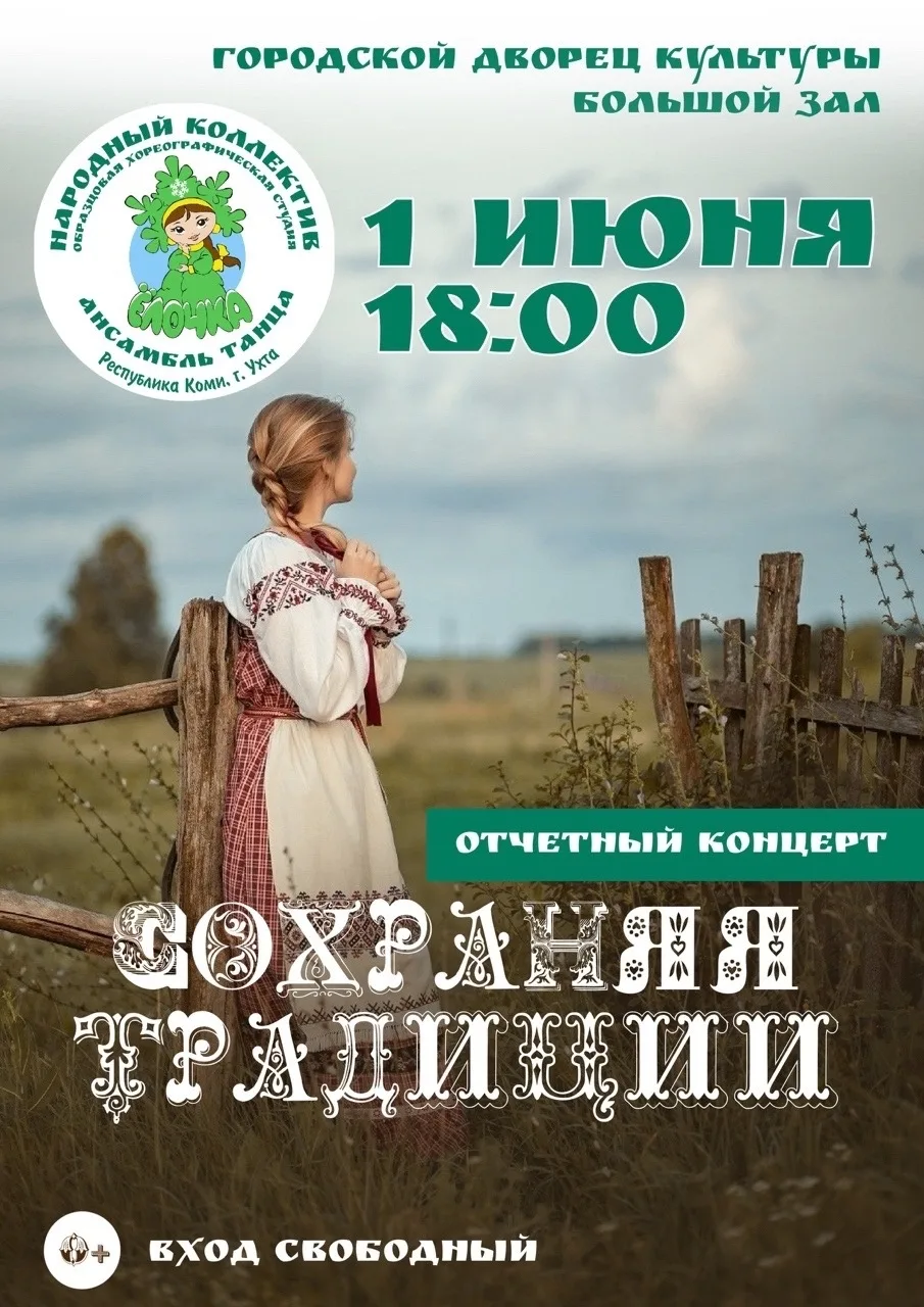 Городской дворец культуры приглашает. Вход свободный