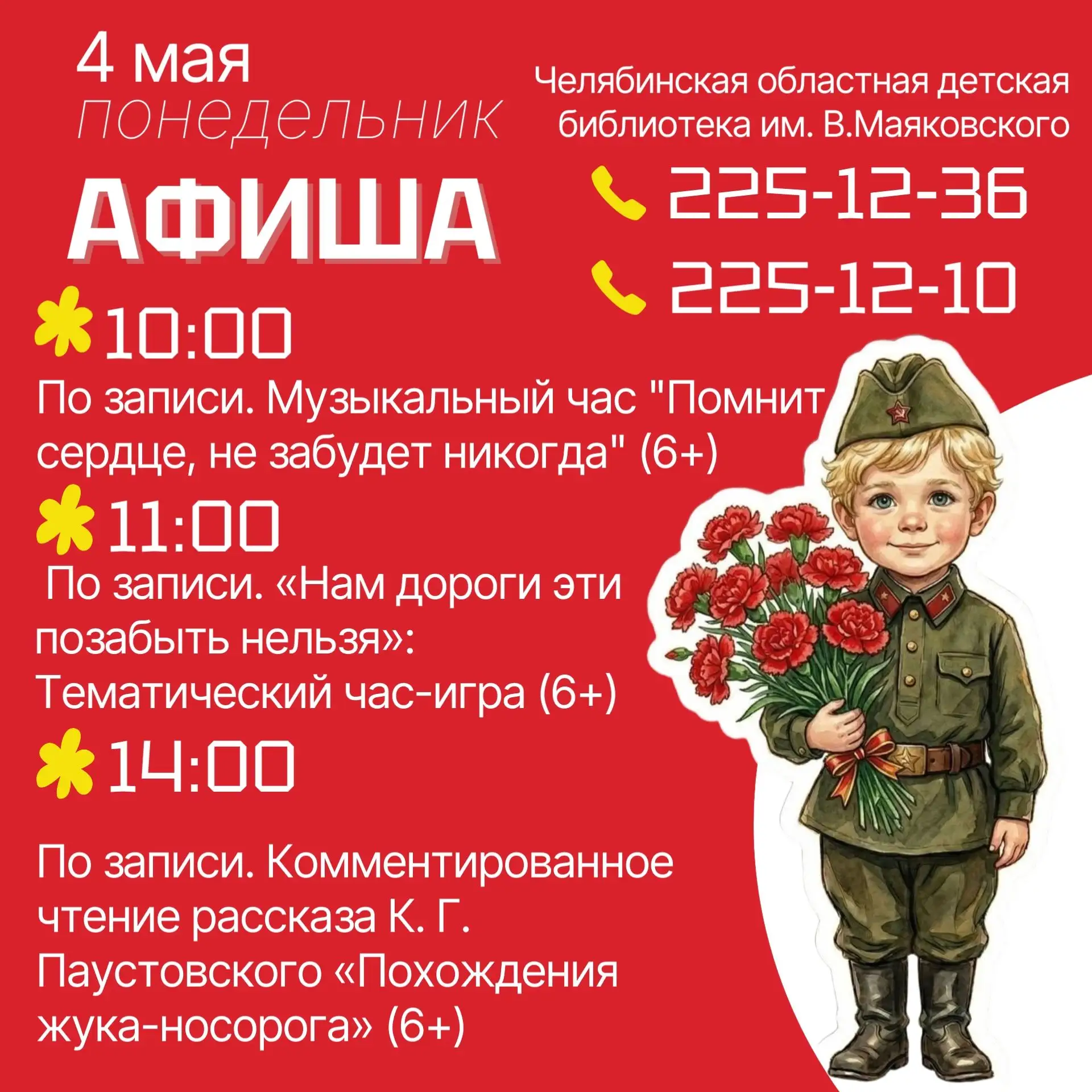 Приглашаем вас на тематическую неделю, посвящённую Дню Победы! С 4 по 10 мая в нашей библиотеке прой