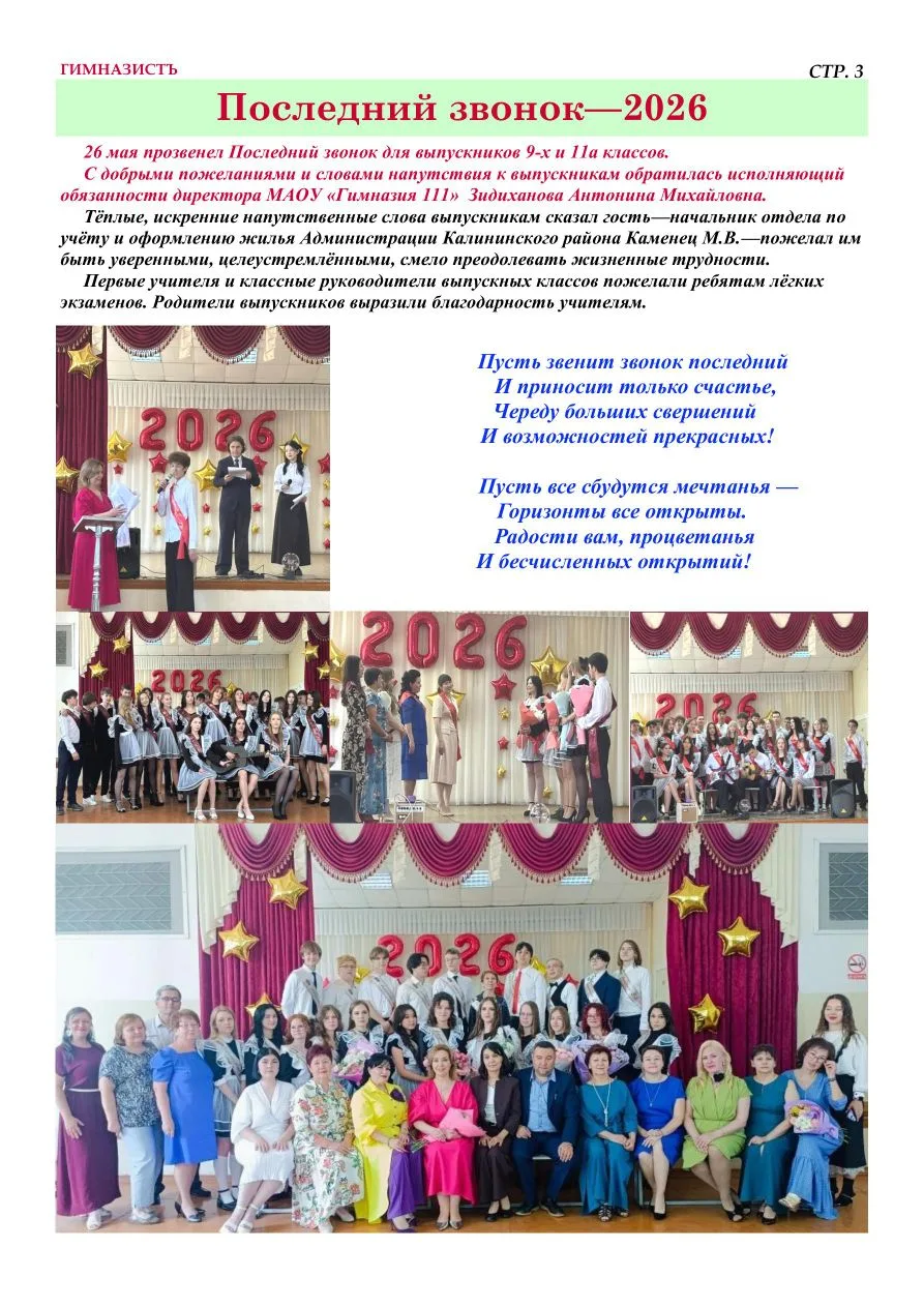 Ежемесячная школьная газета
#ГимназистЪ