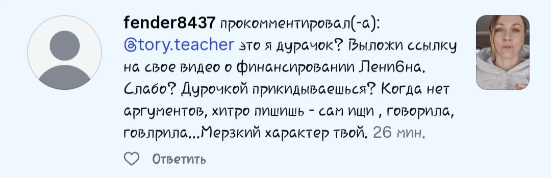 Хотел, чтобы я ему доказывала, что Ленин не немецкий шпиЁн!))