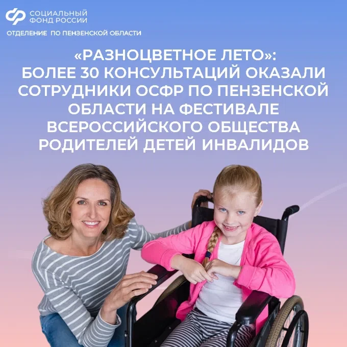 В ЦПКиО им. В. Г. Белинского прошёл VII фестиваль «Разноцветное лето», организованный Всероссийским 