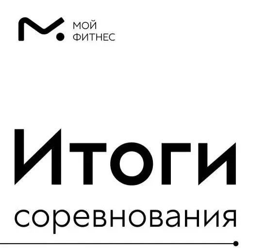 👍Подводим итоги последнего ТОП-200 личного рейтинга активности «Силы России»