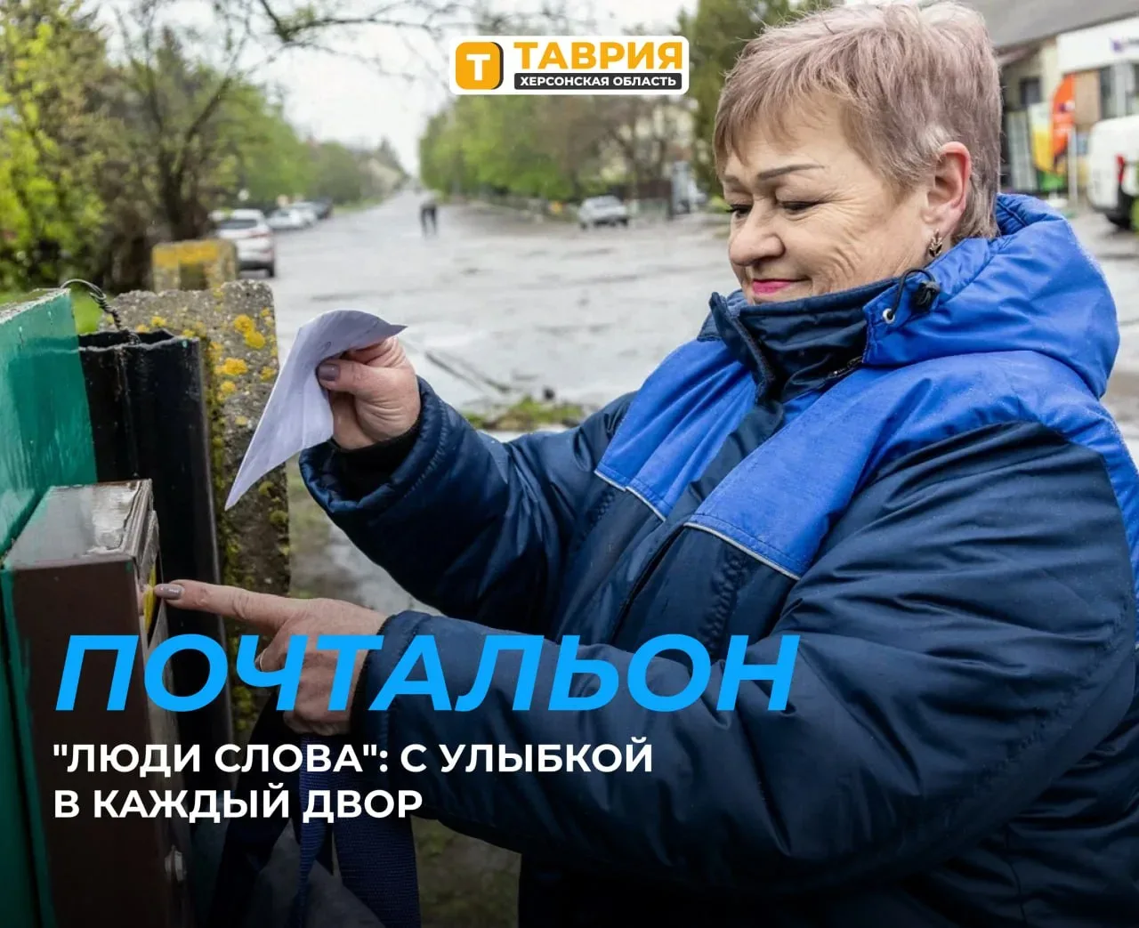 ❤ «Люди труда»: история почтальона из Верхнерогачикского округа