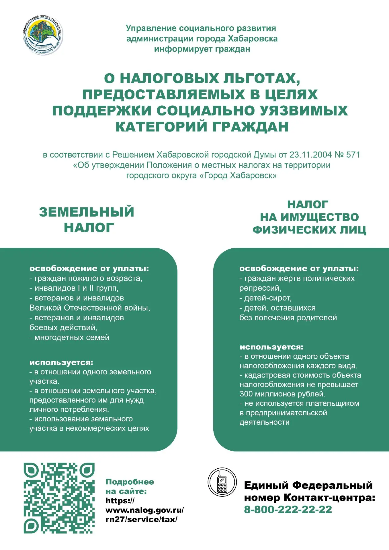 Налоговые льготы❗️