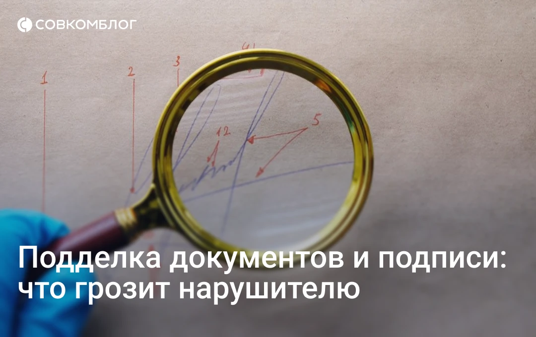Подделать подпись «по-быстрому», купить липовую справку или «чуть поправить» документ к...