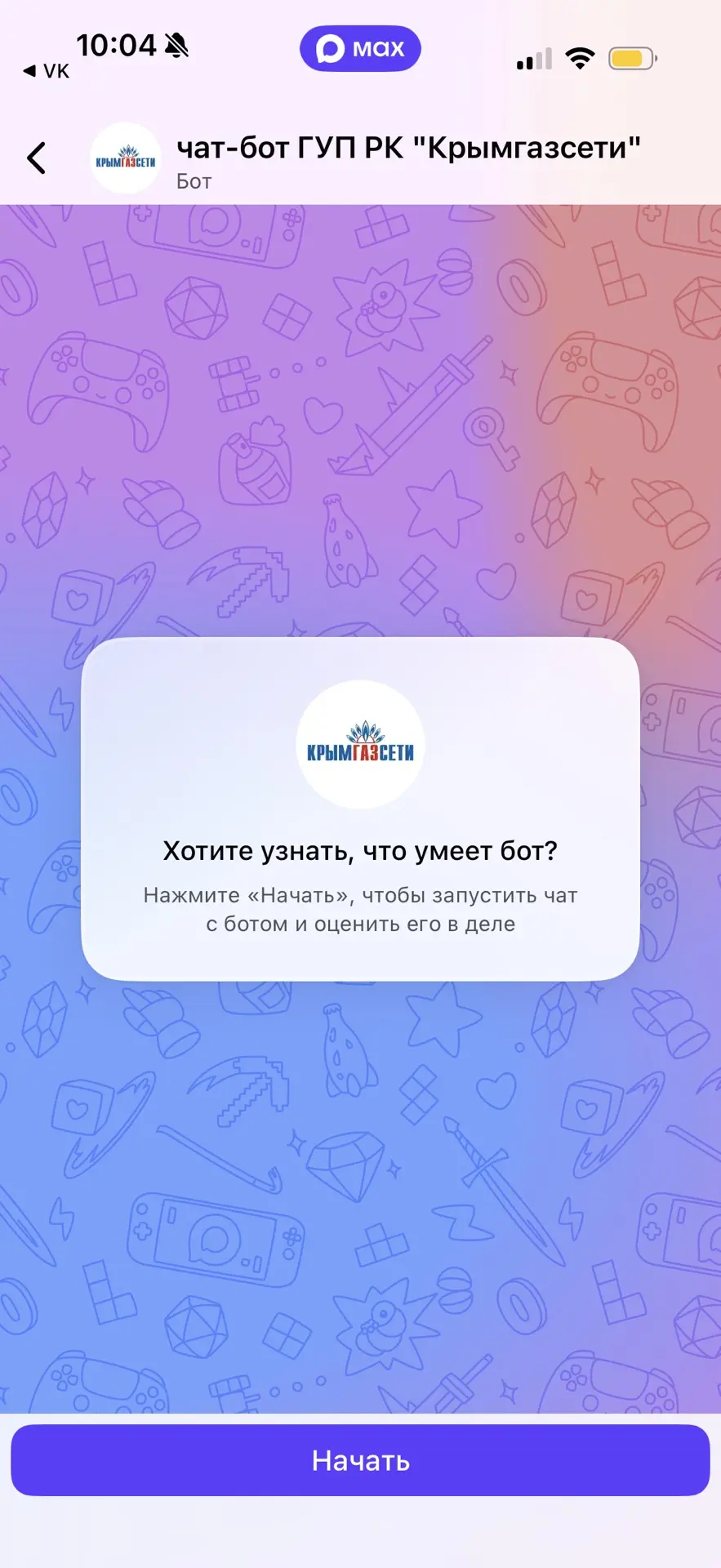 🔄 Теперь передавать показания, узнавать даты поверок счётчиков и задолженности за газ ...