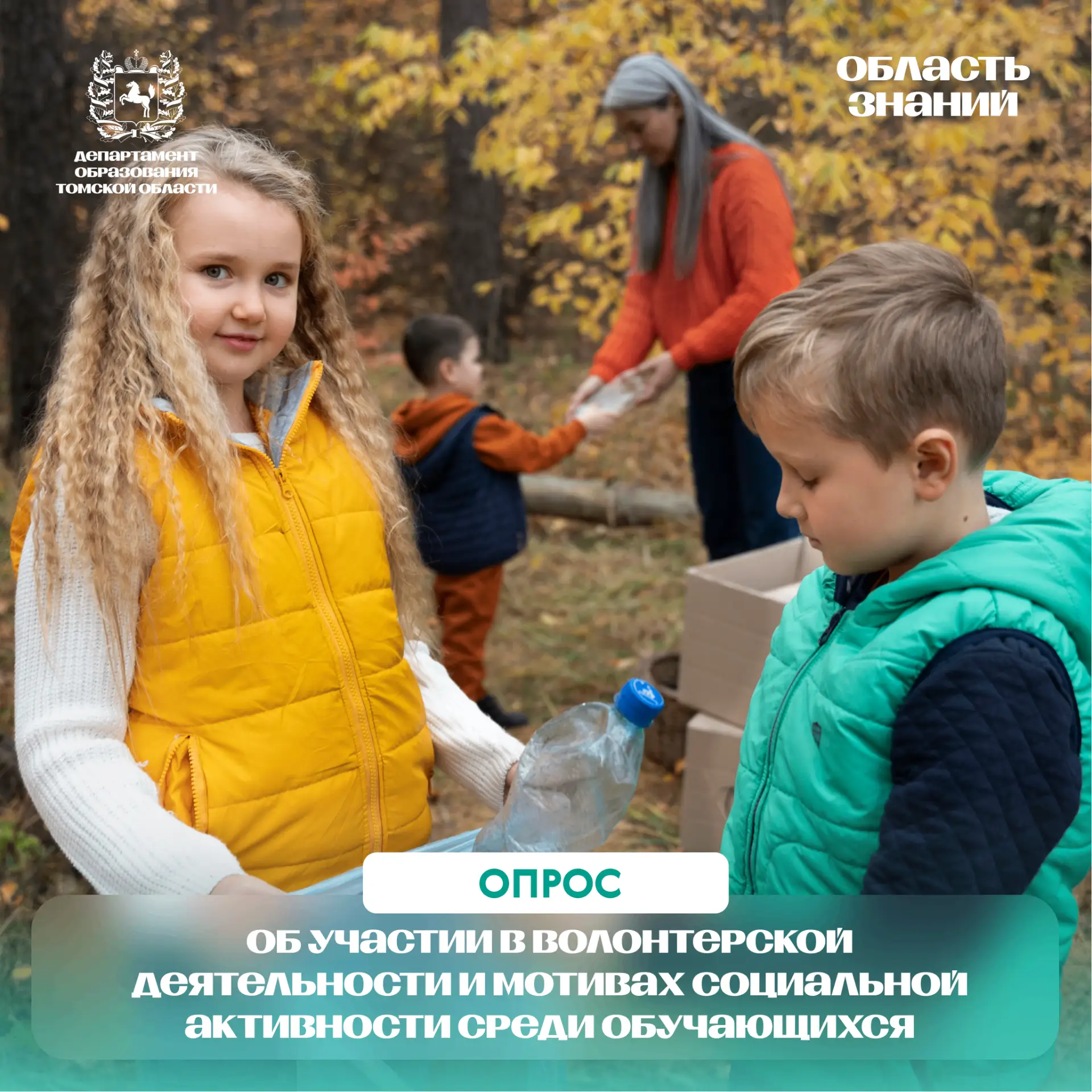 📣 Школьники Томской области - ваше мнение важно!