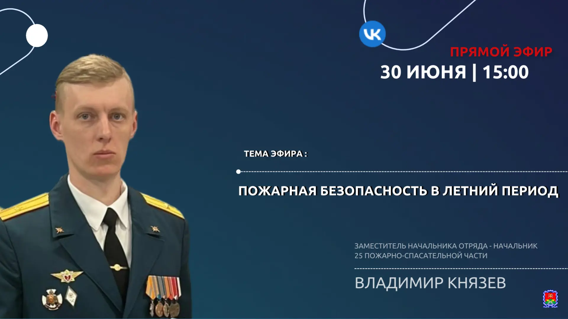 Лето – это не только пора отпусков, но и время повышенной пожарной опасности.
