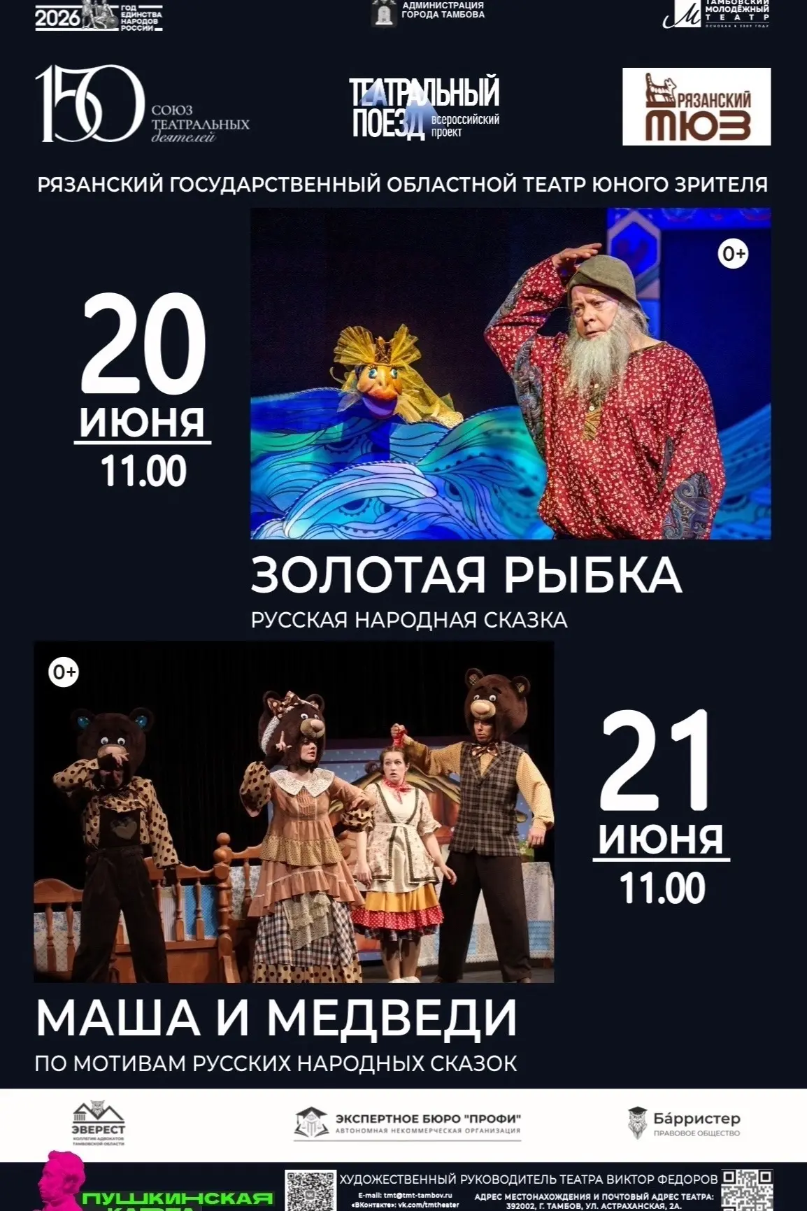 20 и 21 июня в рамках проекта «Театральный поезд» Рязанский ТЮЗ покажет спектакли «Золо...