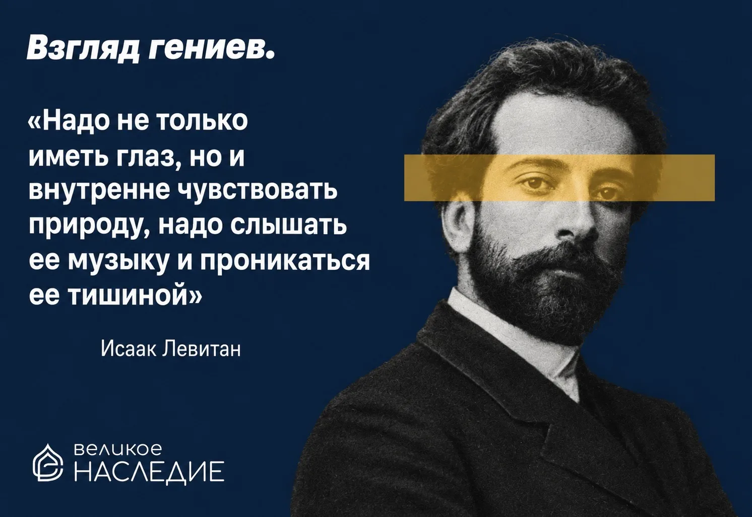 ИСААК ЛЕВИТАН 🎨