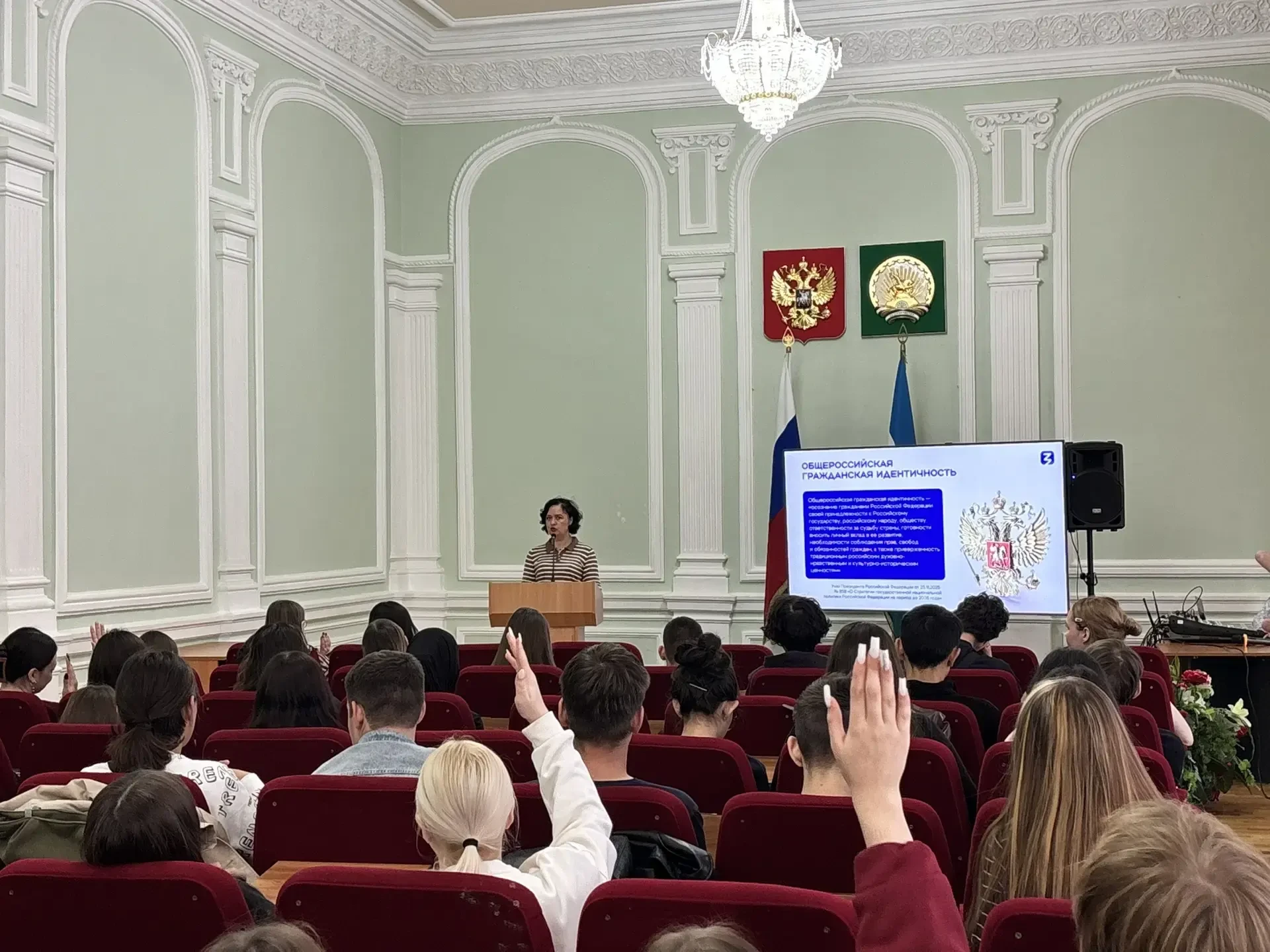 Прошла лекция Российского общества «Знание» «От “Я” к “Мы”: способы формирования и укре...