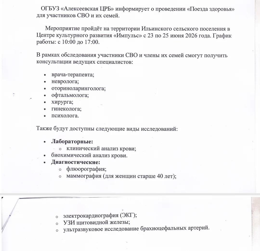 Поезд здоровья для участников СВО и их семей!!