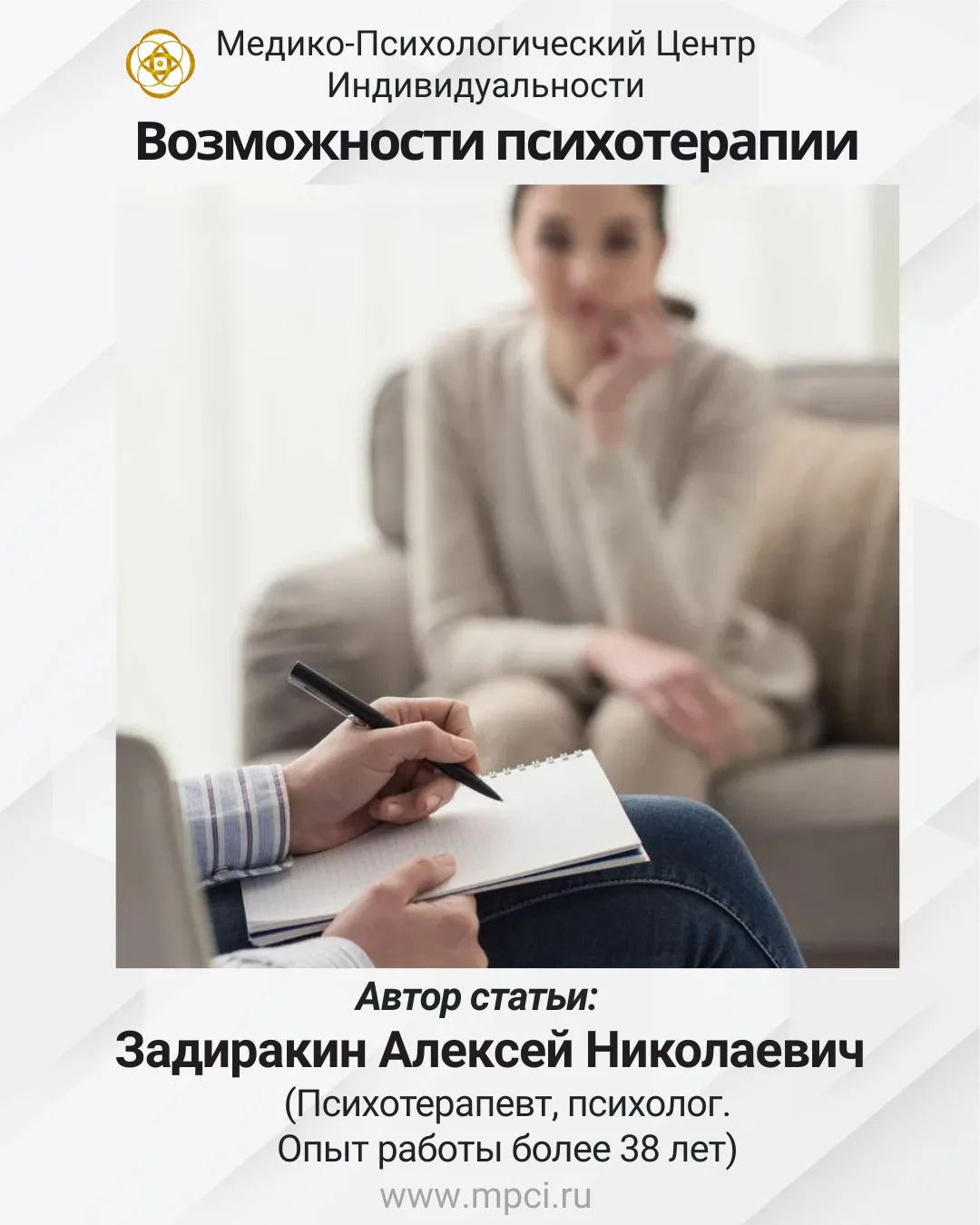 Возможности психотерапии.