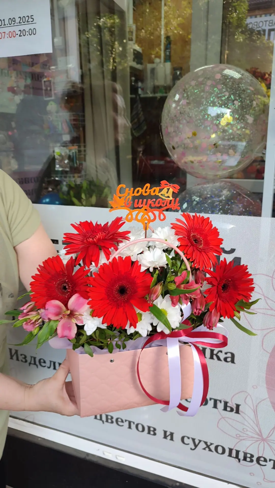 🎉 Открываем предзаказ на букеты к 1 Сентября! 🎉