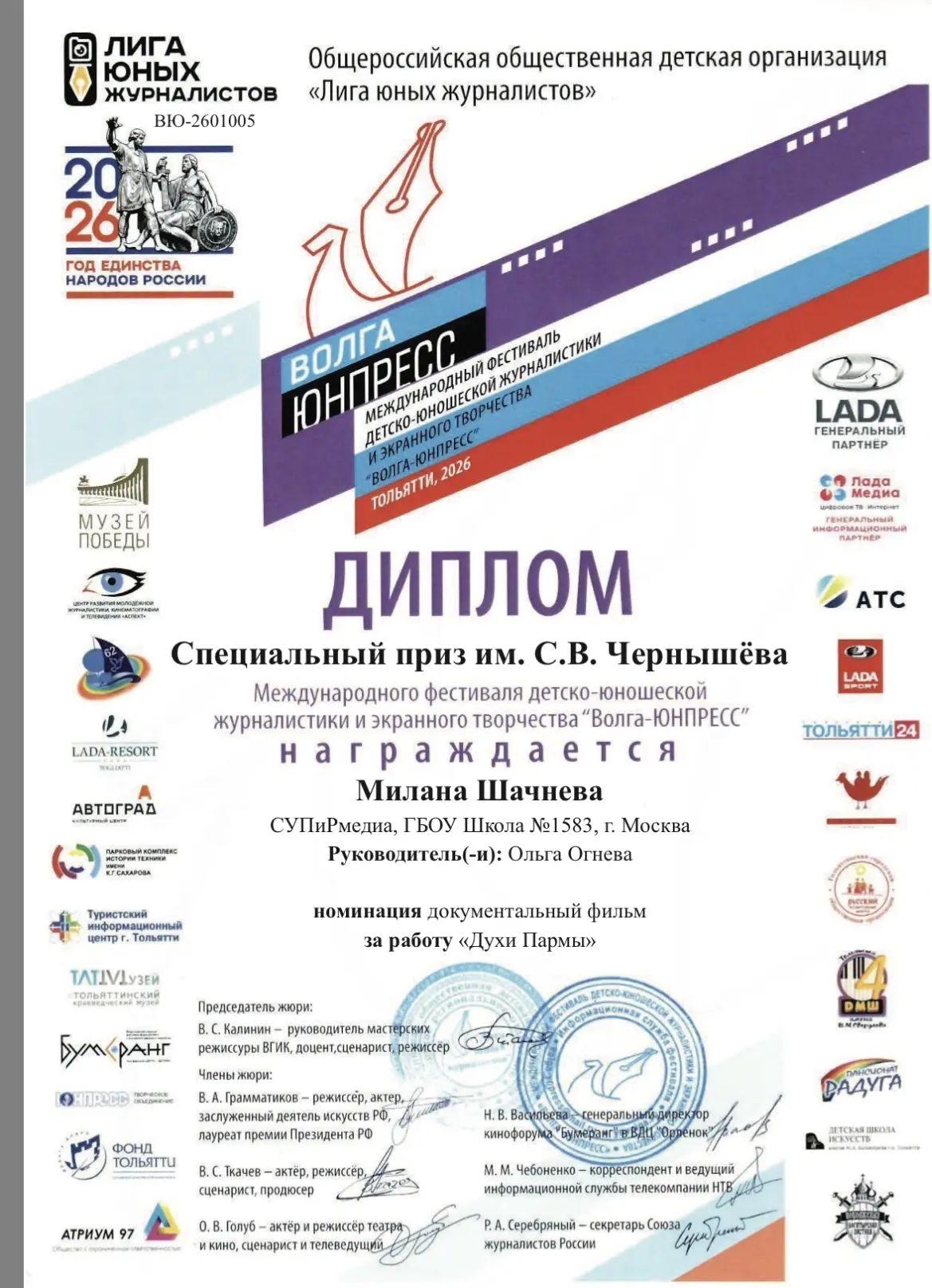 Успех юнкоров на Международном фестивале «Волга-ЮНПРЕСС»!  Наши юные журналисты и кинематографисты о
