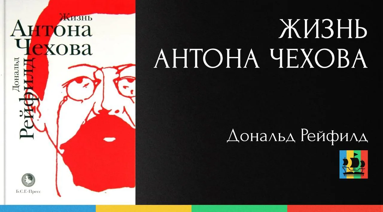 📚 Жизнь Антона Чехова