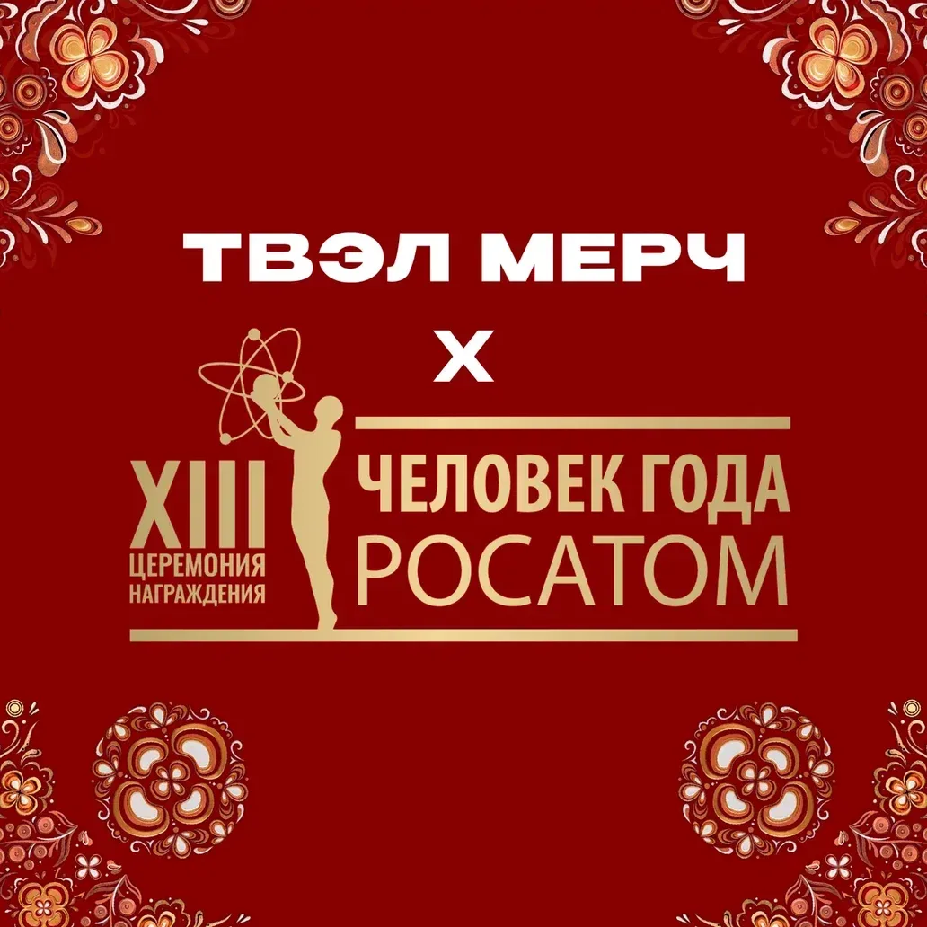 🏆 Встречаемся на главном событии отрасли!