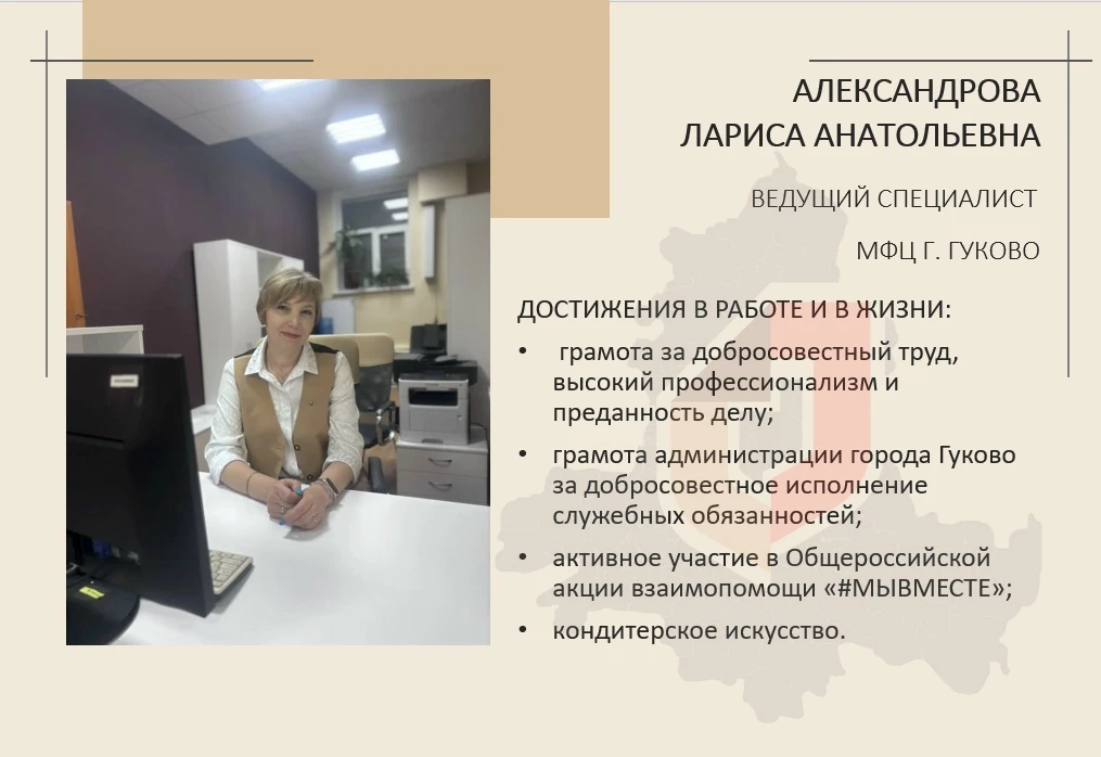Александрова Лариса Анатольевна работает в МАУ МФЦ г. Гуково с 04.12.2019 в должности ведущего специ