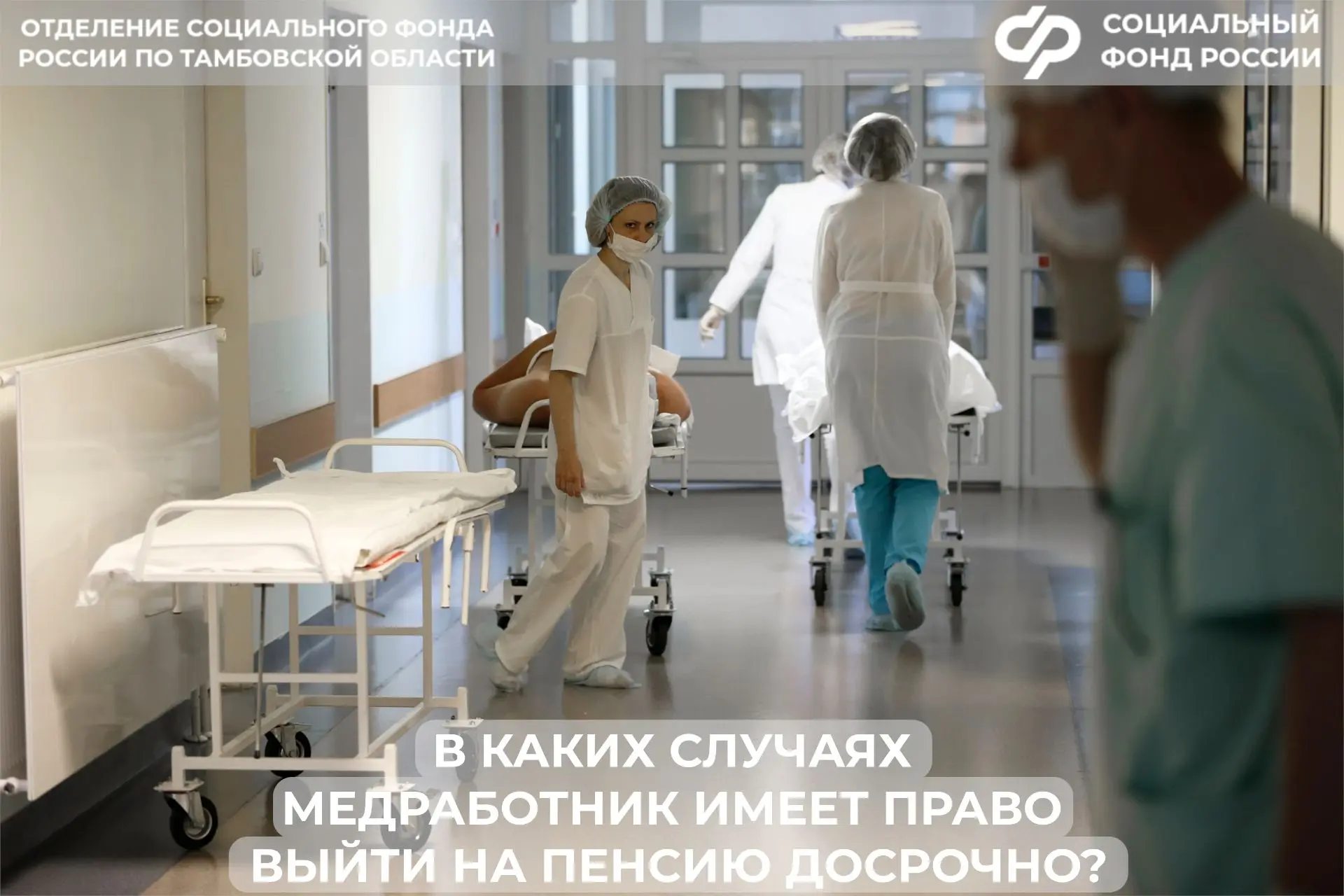 В каких случаях медработник имеет право выйти на пенсию досрочно?
 
Такое право возникает
 
✅ через 