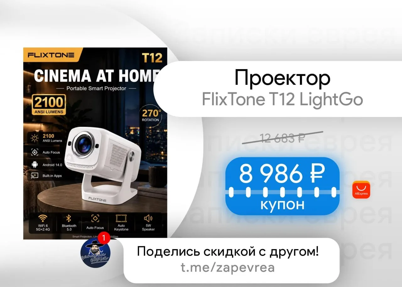 Проектор FlixTone T12 LightGo