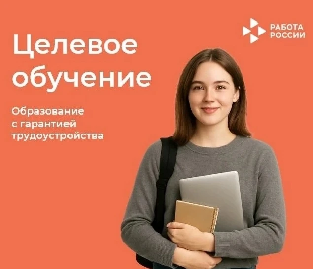 Будьте уверены в будущем: поступайте на целевое обучение

Определиться с профессией легко, когда точ