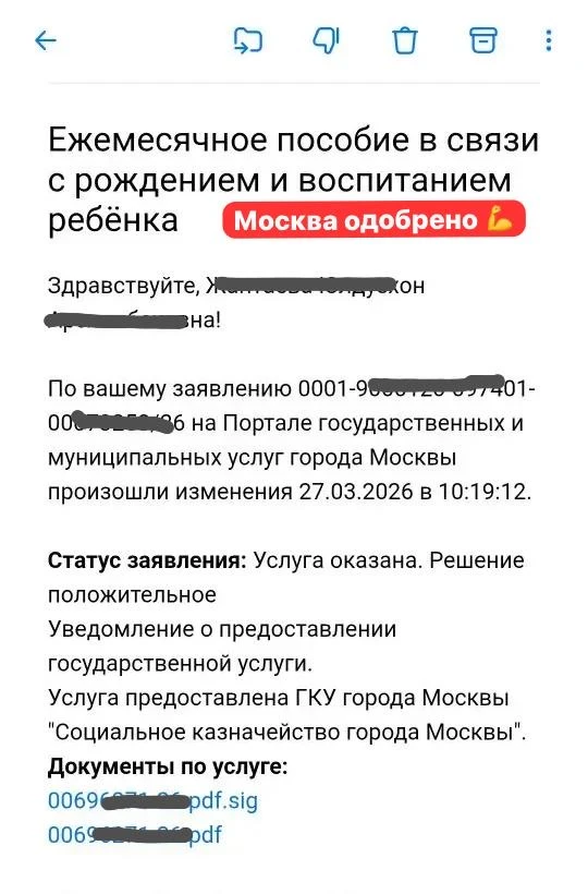 Помощь в оформлении Единого пособия в Москве завершилась очередным положительным решением