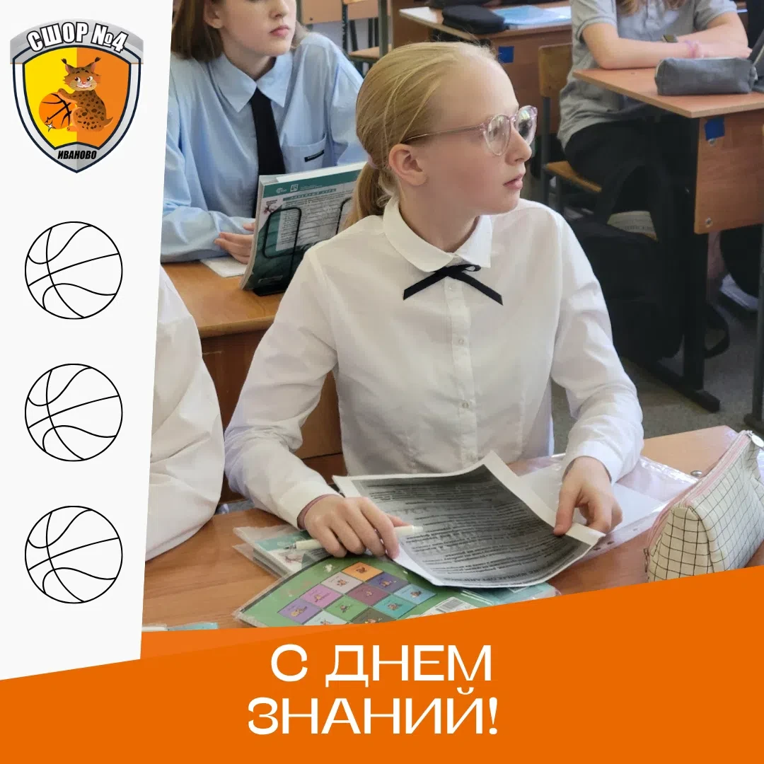 📚 С 1 сентября!