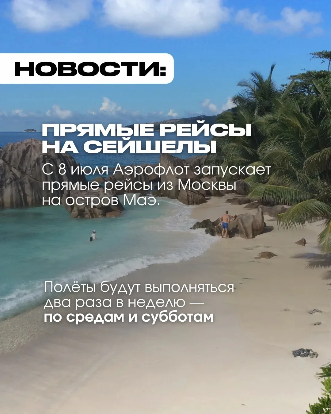 ДАЙДЖЕСТ ПОСЛЕДНИХ НОВОСТЕЙ В МИРЕ ТУРИЗМА 🌍