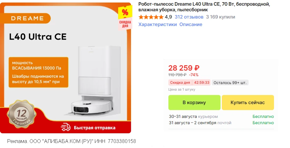 🛒 Робот-пылесос Dreame L40 Ultra CE по хорошей цене с доставкой из🇷🇺 без пошлины
