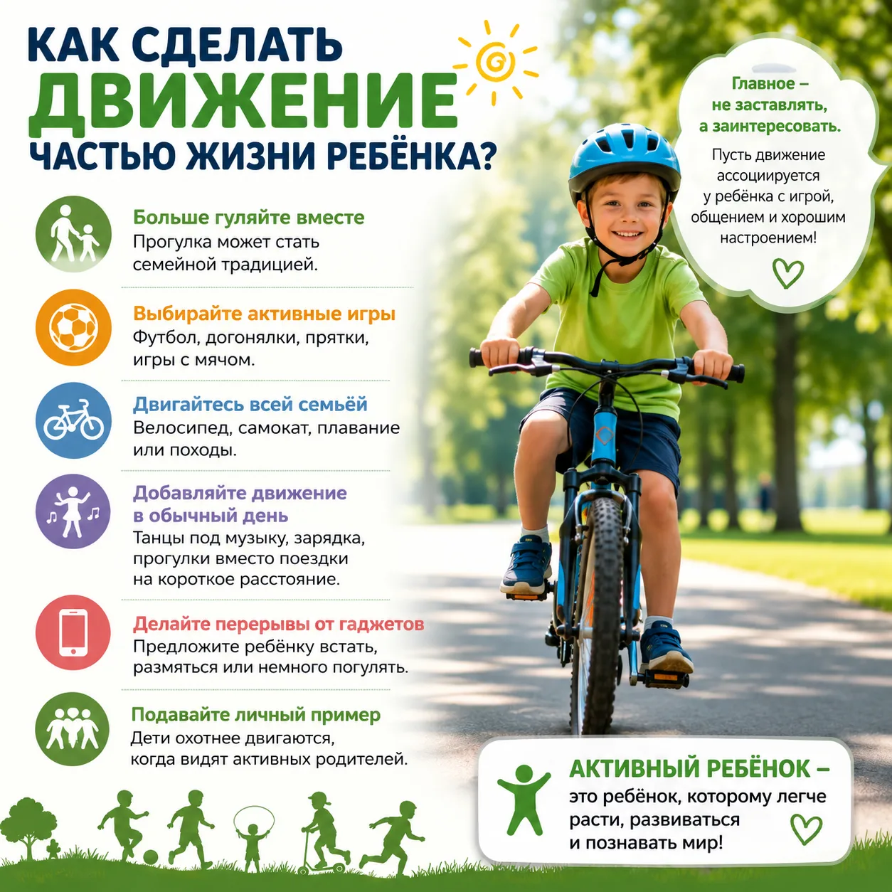 🏃‍♀️ Как сделать движение частью жизни ребёнка?
