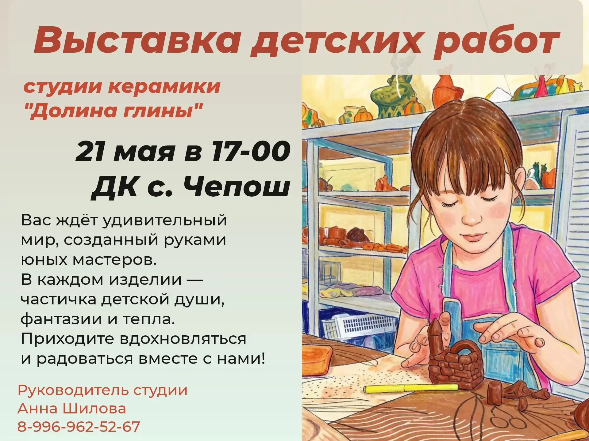 Приглашаем на выставку детских работ студии керамики «Долина глины»!
