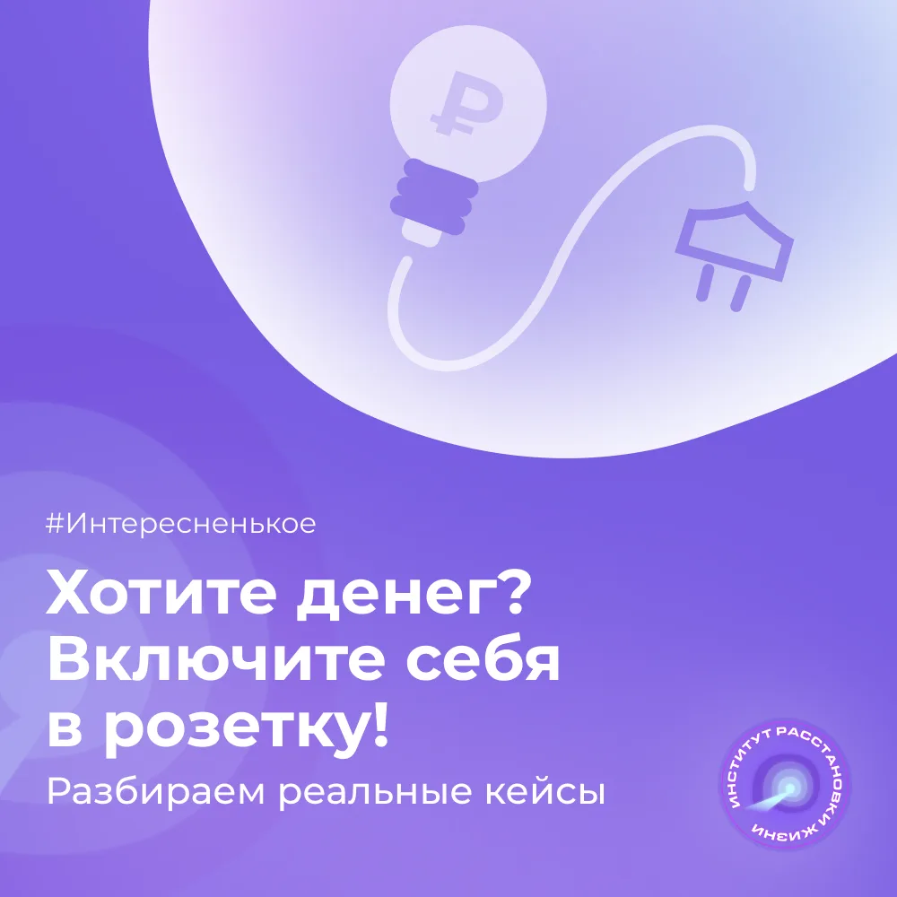 КЕЙС: КОНТАКТ С СОБОЙ → КОНТАКТ С ДЕНЬГАМИ

В Институте расстановки жизни мы много работаем с темой 