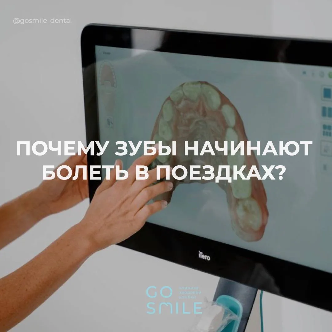В поездках организм реагирует острее — и зубы не исключение 🏖️