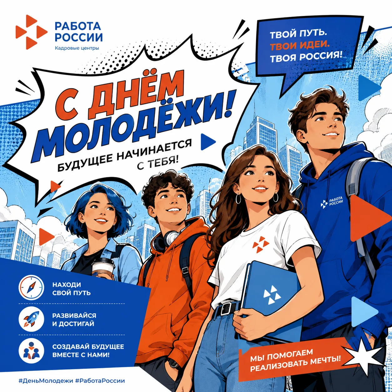 😎 Смелые, дерзкие, полные идей — это всё про вас!