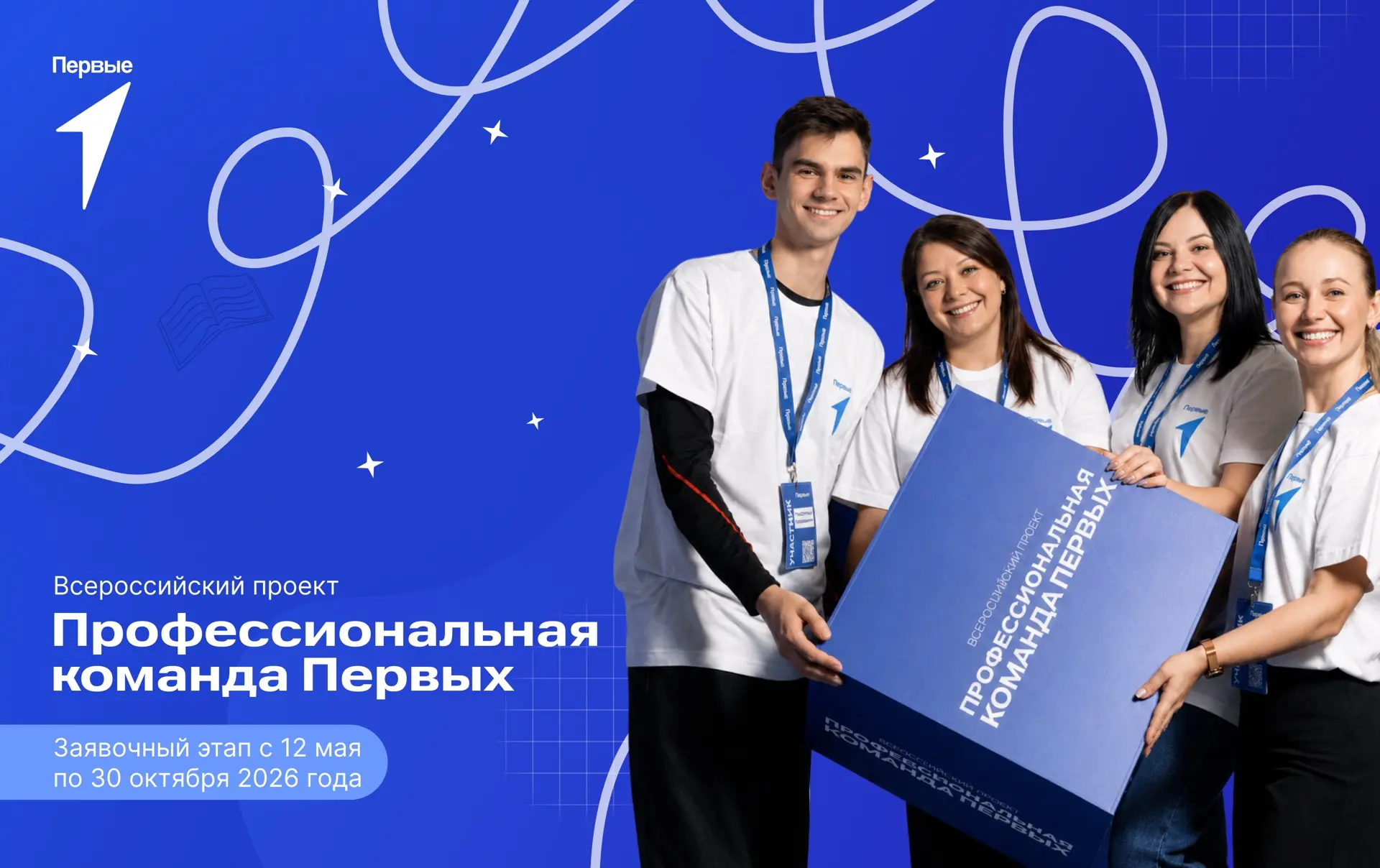 ⚡️Движение Первых запускает второй сезон Всероссийского проекта «Профессиональная коман...