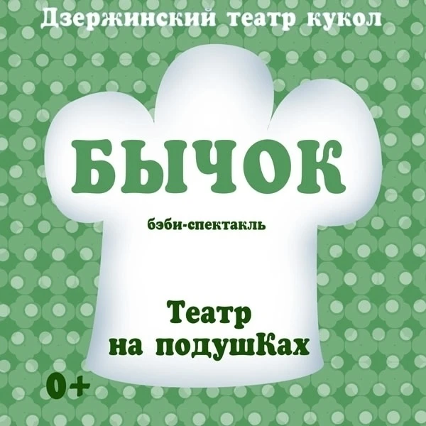 Афиша выходного дня Дзержинского театра кукол!