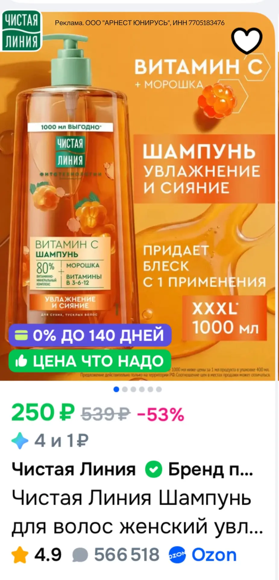 Чистая Линия со скидкой 15% на Ozon🔥