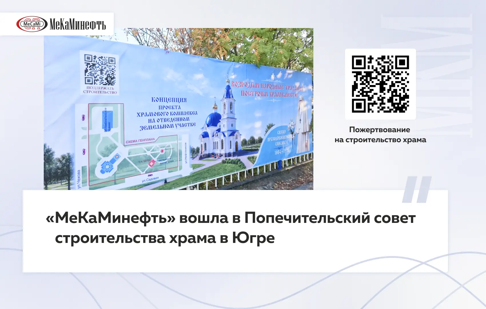 Представители АО «СП «МеКаМинефть» в Мегионе приняли участие в заседании Попечительског...