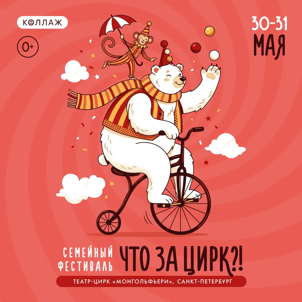 ЦИРК 🎪 ЦИРК 🎪 ЦИРК