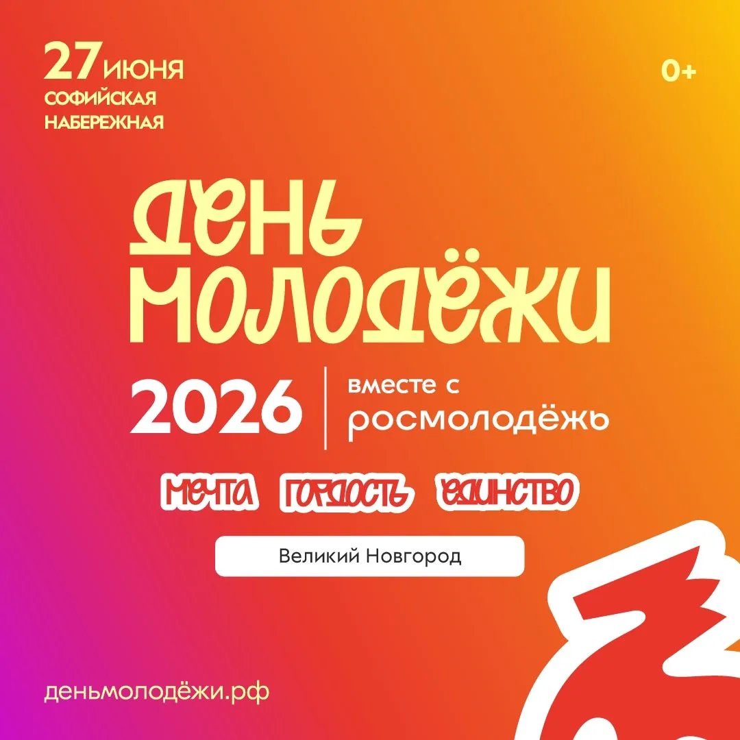 ⚡ День молодёжи: Мечта. Гордость. Единство