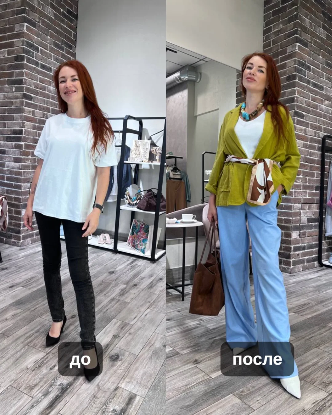 До → После ✨

За каждым таким преображением стоит не случайность, а работа стилиста еще до вашей вст