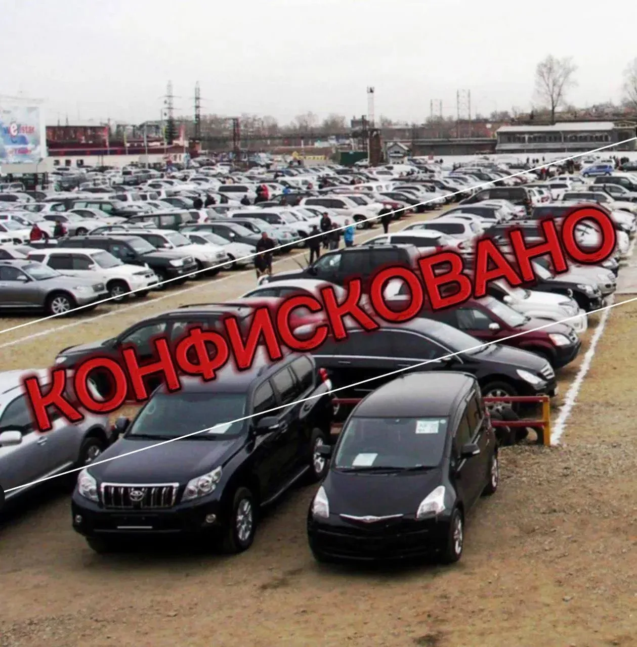 Поступила новая партия конфискованных машин изъятых у должников.