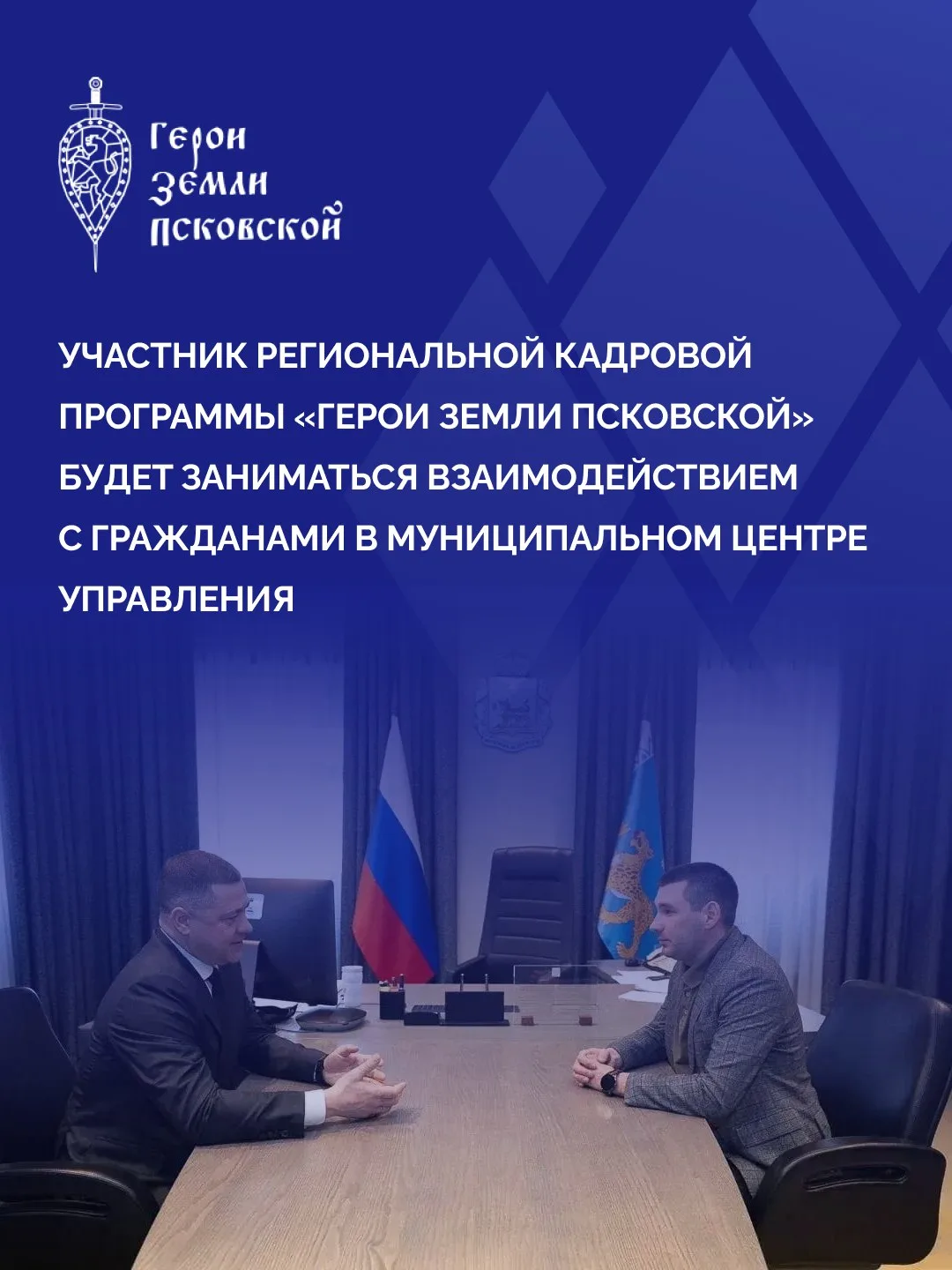 🇷🇺 Губернатор Псковской области Михаил Ведерников провёл рабочую встречу с участником...